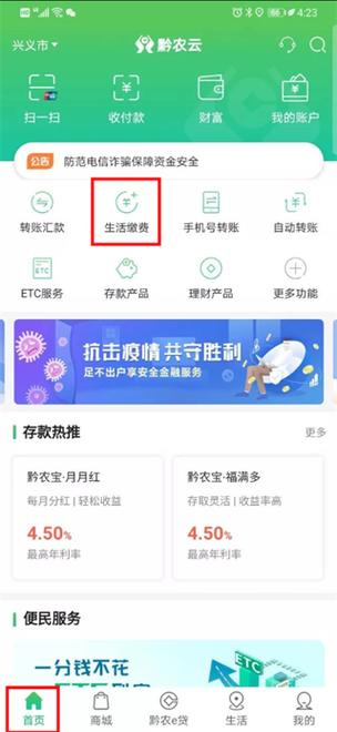 黔龙银app贵州黔农云app缩略图
