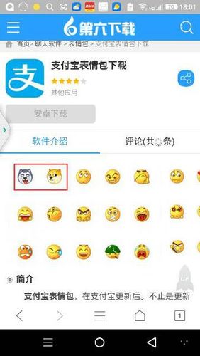 支付宝表情符号图解