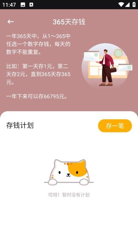 365存钱打卡app下载安卓