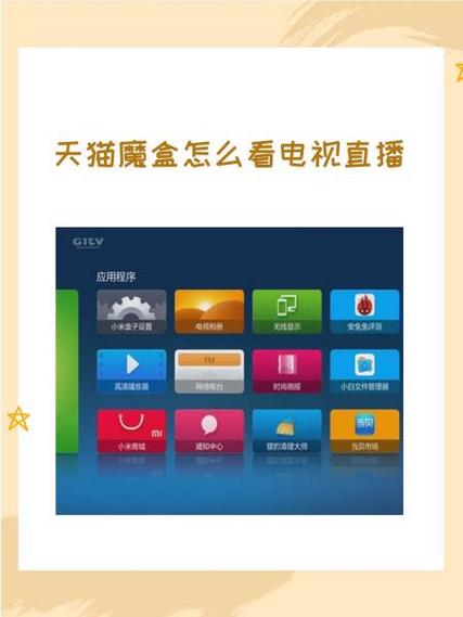 天猫魔盒使用方法游戏截图