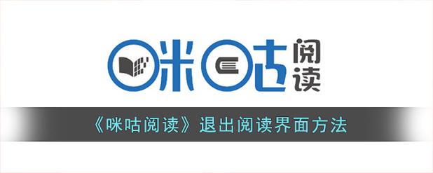 咪咕阅读收费怎么取消