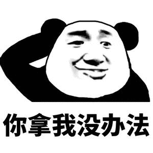 女生说拿我没办法