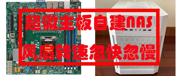 超微主板的转速种类