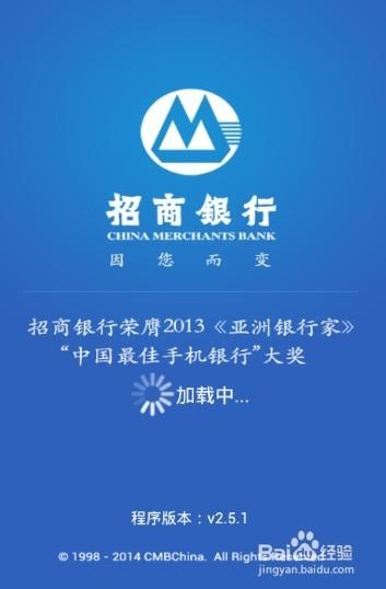 招商银行手机银行安卓版