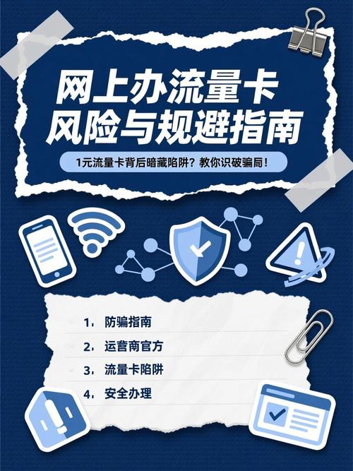 流量卡实名认证有风险吗缩略图