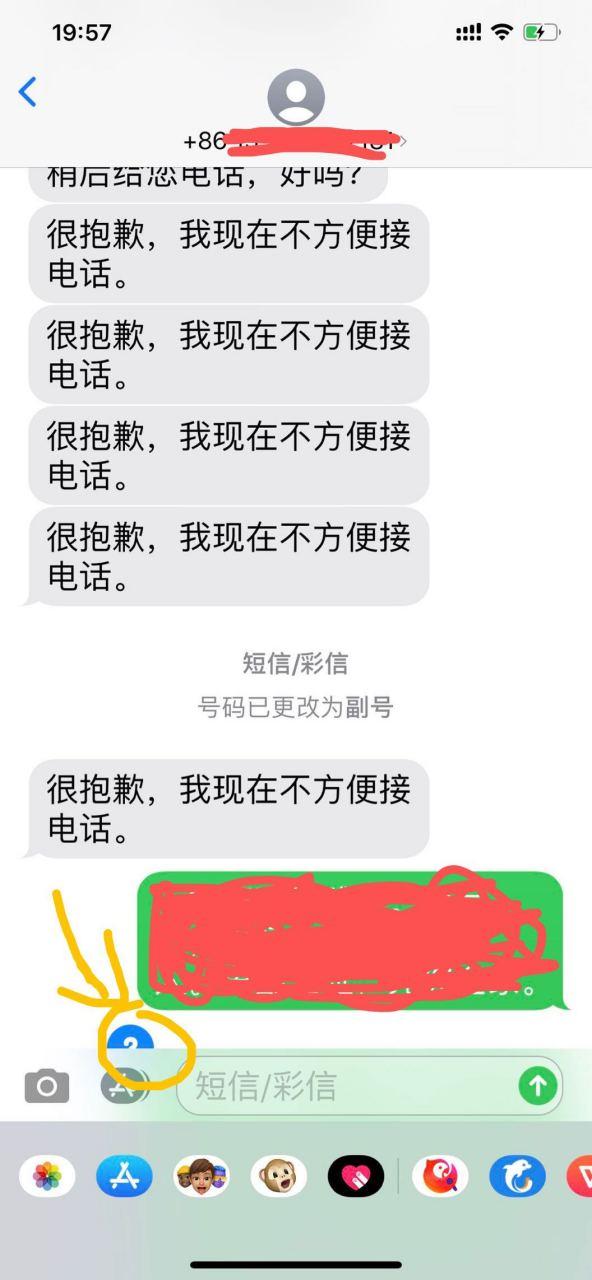 修改短信通知的手机号码