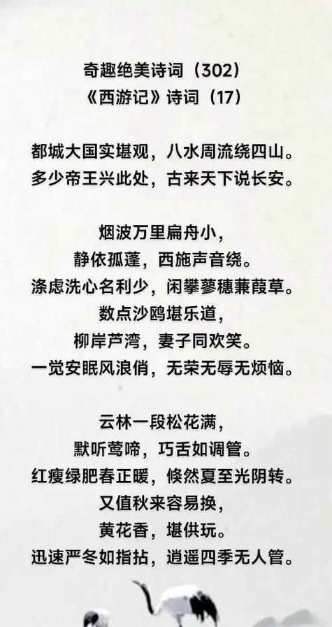 《西游记》结尾诗