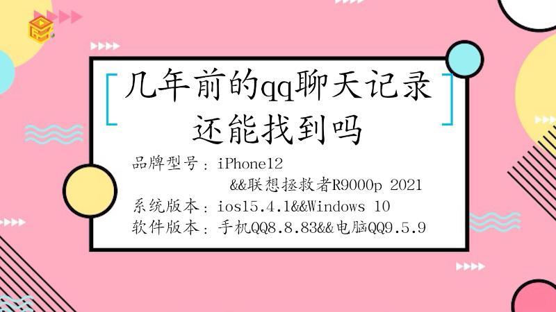 qq能找到几年前的聊天记录吗