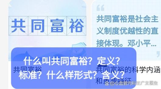 共同富裕标准