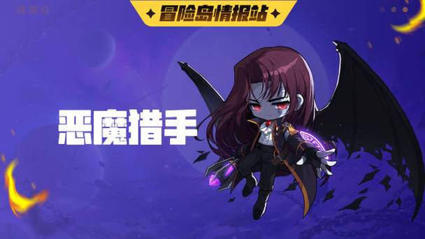 冒险岛恶魔猎手第一次转职在哪里