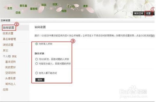 QQ空间怎么设置访问权限缩略图