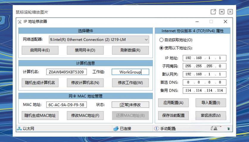 ip地址修改器免费版