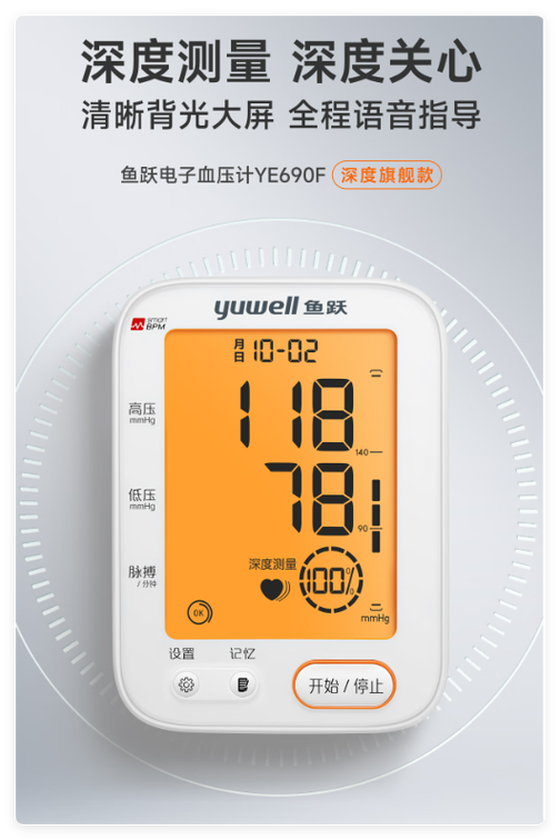 鱼跃和欧姆龙哪个准游戏截图