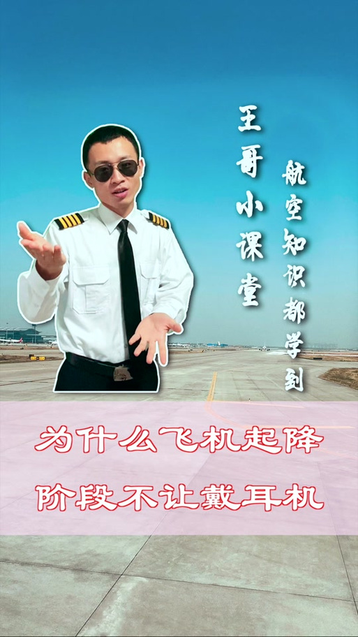 坐飞机可以带耳机听歌有影响吗