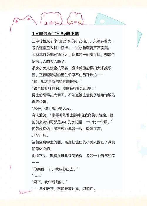 青桔小妹甜宠文一口气缩略图