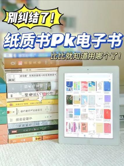 电子书和纸质书哪个好图标