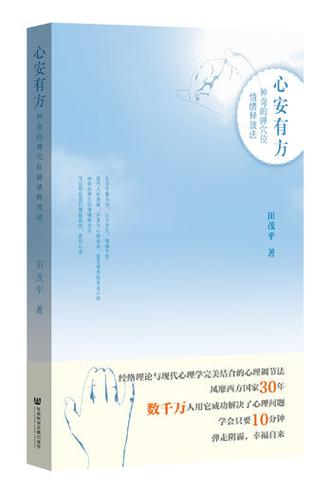 心安有方电子书下载