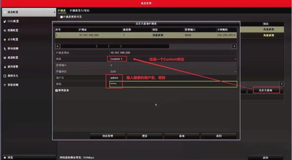 海康NVR添加另一台NVR