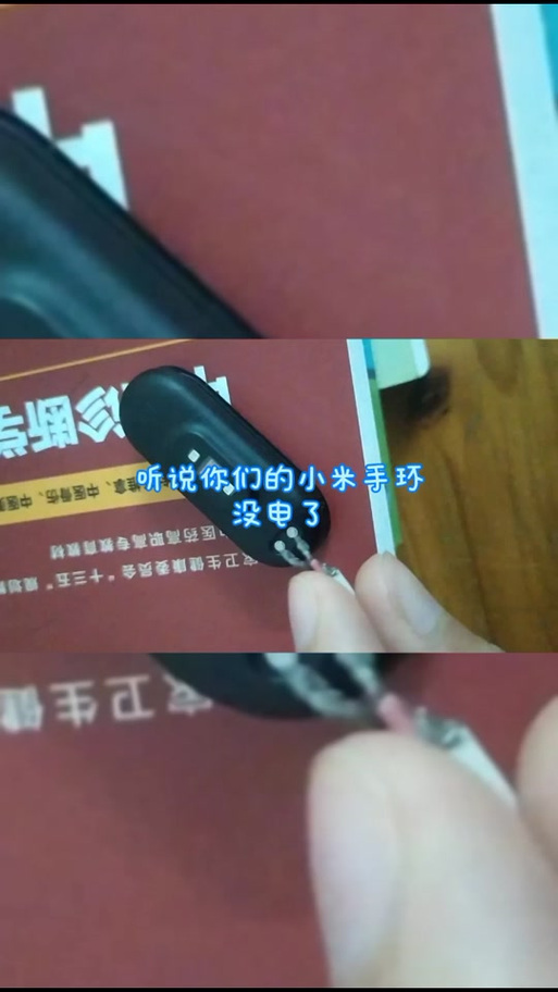 手环充不进去电了图标