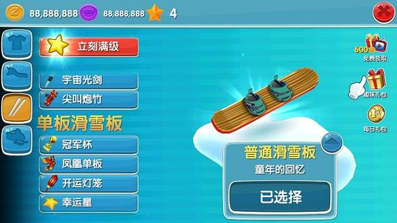 滑雪大冒险(内置功能菜单)缩略图