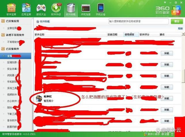 怎么样把游戏卸载隐藏