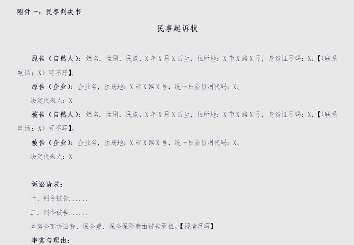 申请执行恢复执行申请书游戏截图