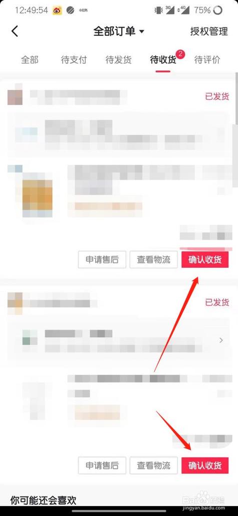 抖音订单怎么确认收货