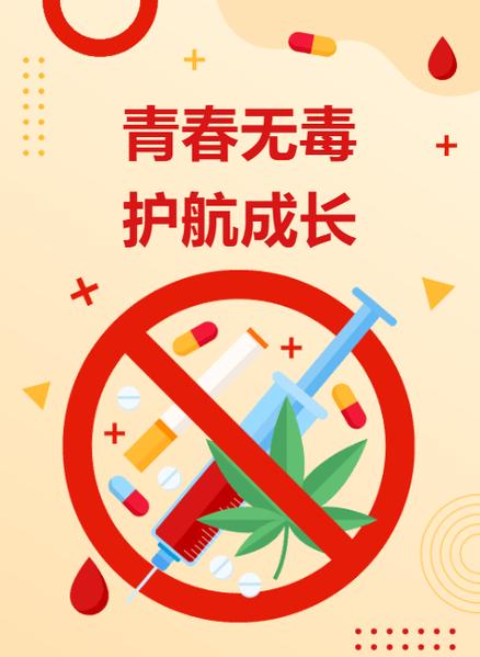 青少年如何提高禁毒意识