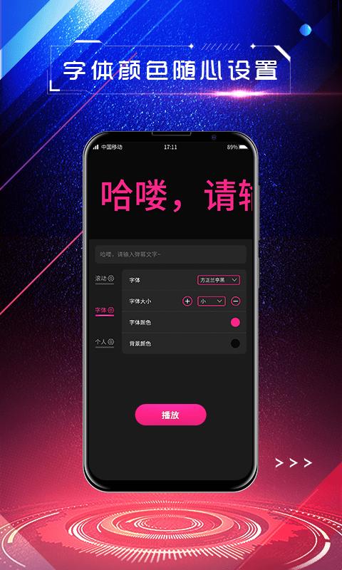 好弹幕app
