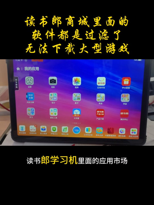 读书郎平板电脑app下载