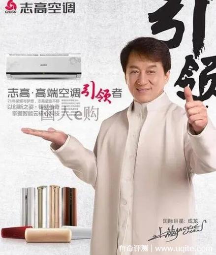 志高空调广告