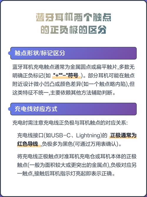 蓝牙耳机两个触点的正负极的区分缩略图