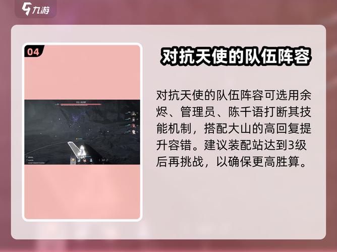 天使打法
