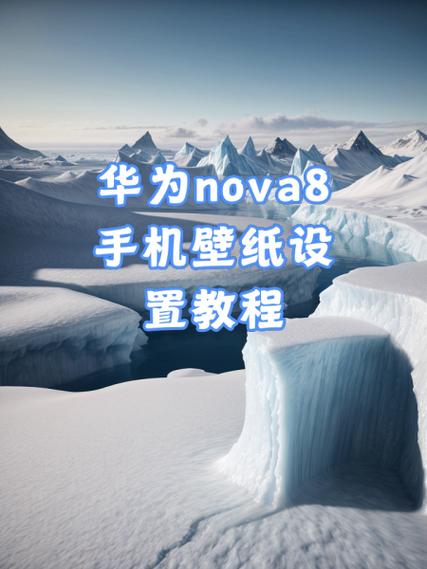 华为手机如何更改锁屏壁纸