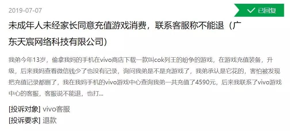 vivo游戏中心可以退钱吗缩略图