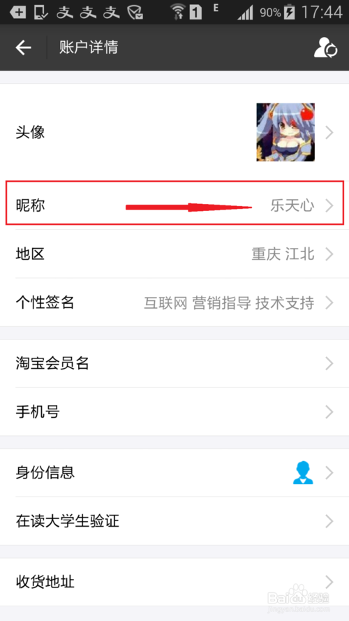 新版支付宝怎么改昵称