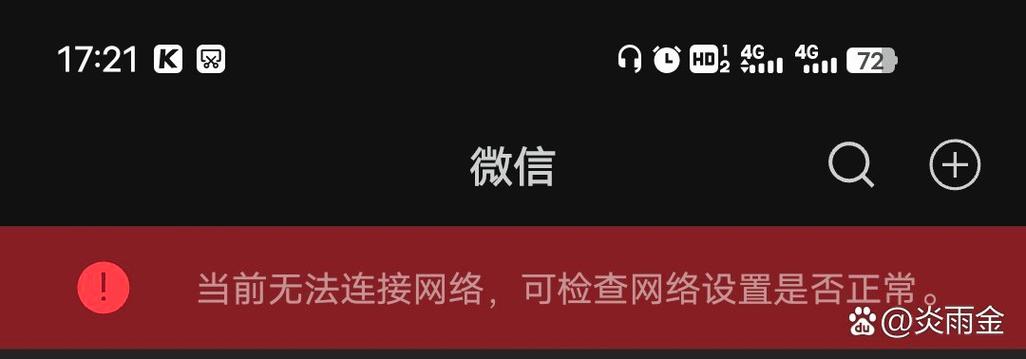 微信突然断网了怎么办
