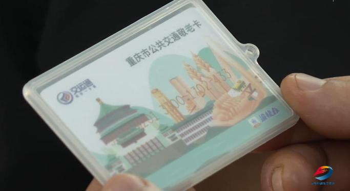重庆敬老卡怎么绑定手机缩略图