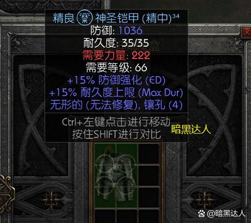 暗黑2无形神圣盔甲在哪里打