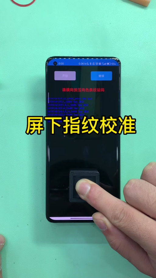 屏幕指纹校准缩略图