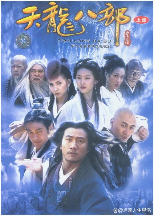 天龙八部后传小说免费阅读