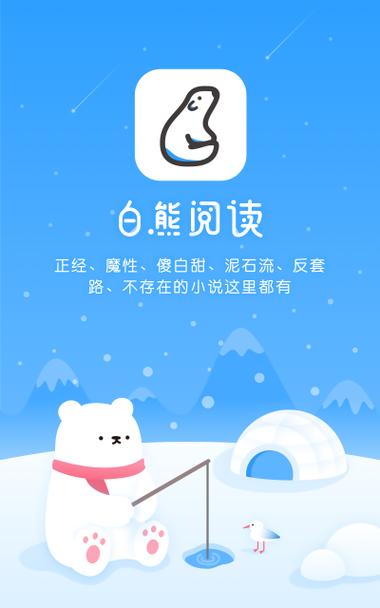 白熊阅读app官网