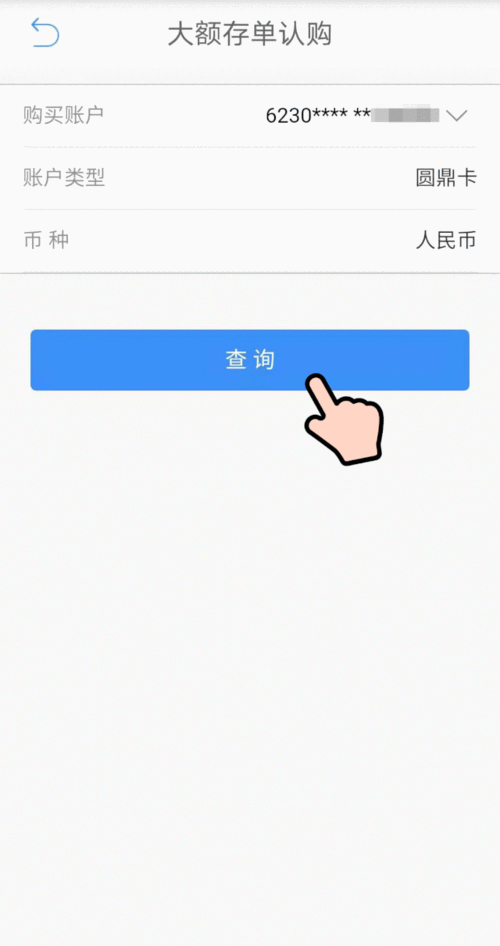 农商银行动态口令激活截图