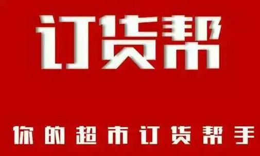 订货帮app下载