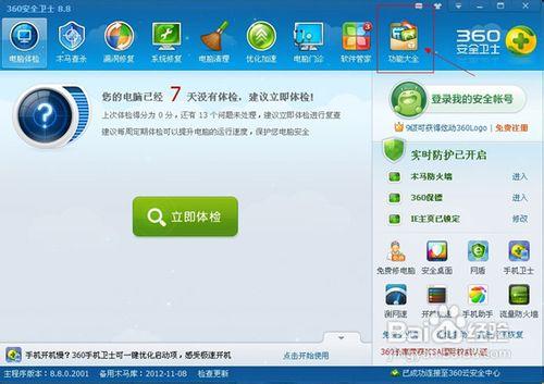 360软件搬家功能在哪缩略图
