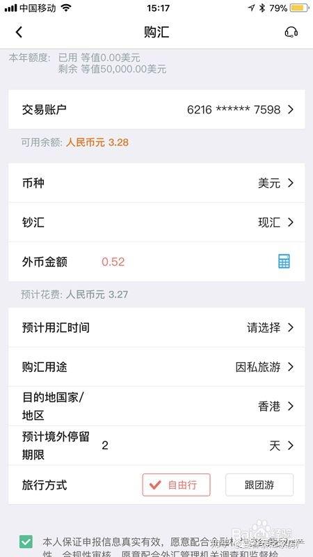 中国银行app换美元流程