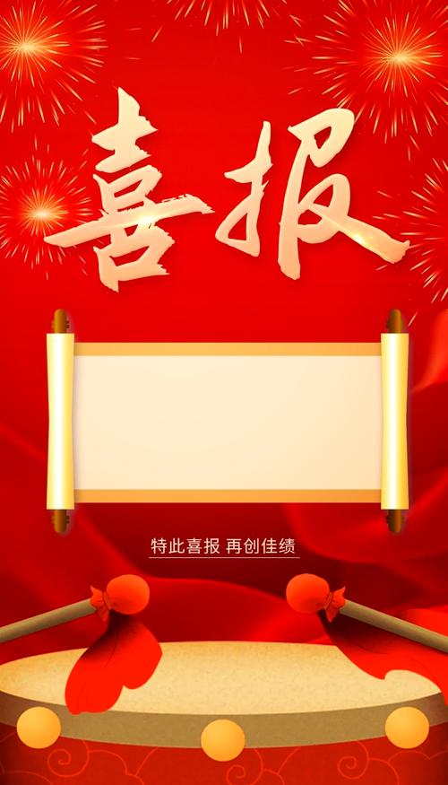 喜报电子模板