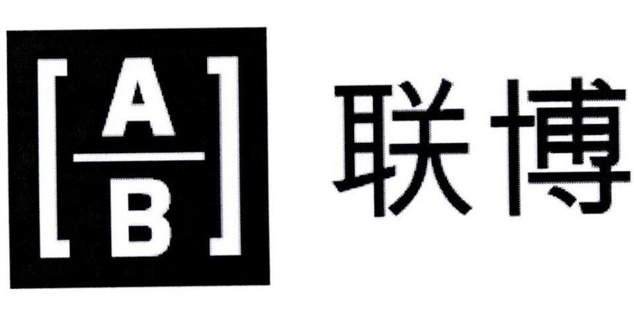 联博香港有限公司