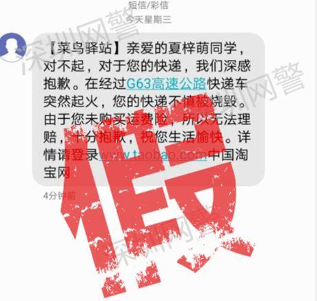 没买东西接到菜鸟驿站的短信截图