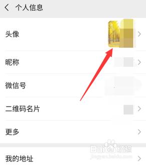 微信头像更改步骤图标